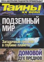 Журнал Тайны ХХ века. Подземный мир 2020 № 6, февраль Санкт-Петербург Мягкая обл. 40 с. С цв илл