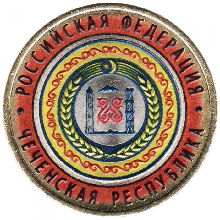 070 спмд Монета Россия 2010 год 10 рублей Чеченская Республика  Цветная Биметалл  UNC
