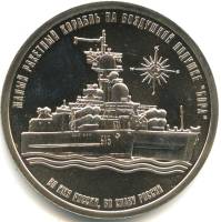 011 Медаль Россия 2017 год 1 империал Легенды флота - Бора  СПМД Медь-Никель  UNC