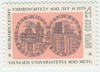 1979-004 Марка СССР Здания университета   400 лет Вильнюсскому Университету III O