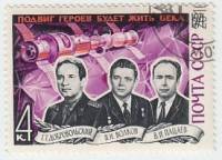1971-095 Марка СССР Летчики-космонавты   Подвиг героев будет жить века III Θ