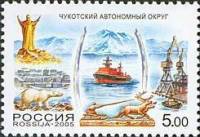 2005-006 Марка Россия Чукотский авт. округ  Россия. Регионы III O