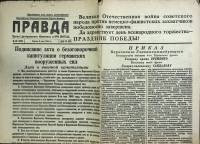 Газета Правда 1945 №110 Ленинград Мягкая обл. 2 с. С ч/б илл