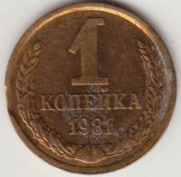 Монета СССР 1 копейка 1981 год, брак закус, VF