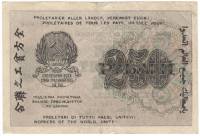 Банкнота Расчетный Знак РСФСР 1919 год   250 рублей, ВЗ "Цифры Сверху-Вниз Направо", VF
