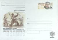 2012-221 Конверт ХМК с ОМ Россия В.В. Санаев 100 лет со дня рождения   ,  Без гашения