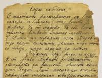 Лист из кулинарной книги, рукопись, Российская Империя, 4 полных рецепта (сост. на фото)