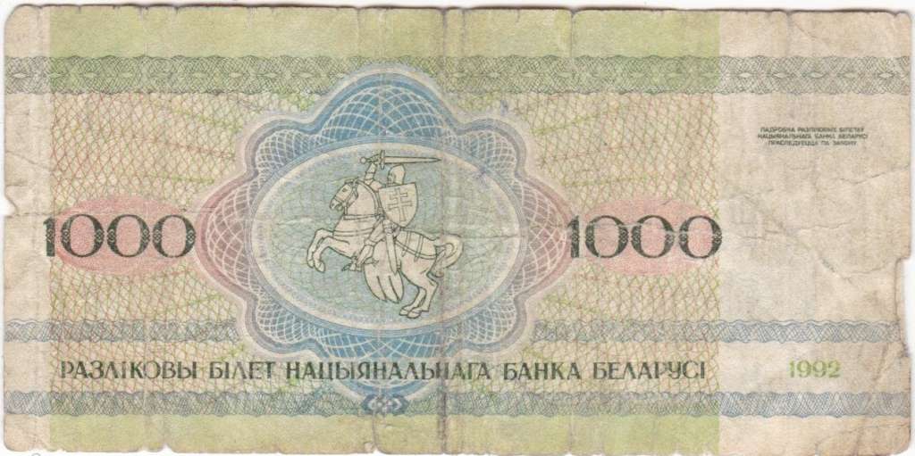 (1992) Банкнота Беларусь 1992 год 1 000 рублей &quot;Академия наук&quot;  , F