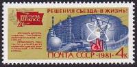 1981-068 Марка СССР Энергетика  Решения XXVI съезда - в жизнь! III Θ
