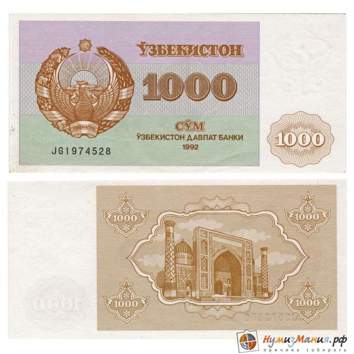 () Банкнота Узбекистан 1992 год   &quot;&quot;   UNC