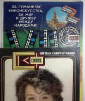 Журнал Спутник кинофестиваля 1985 Подборка из 2 журналов . Мягкая обл. 49 с. С цв илл
