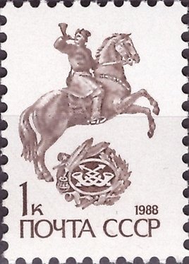 1988-111b Марка СССР Кисточка под венком Металлография  Стандартный выпуск III O