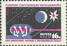 1965-086 Марка СССР Исследования   Создание материальной базы коммунизма III Θ