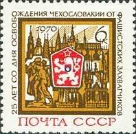 1970-054 Марка СССР Герб. Прага  Освобождение Чехословакии 25 лет II O