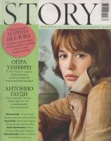 Журнал Story 2009 №9,сентябрь Москва Мягкая обл. 192 с. С цв илл