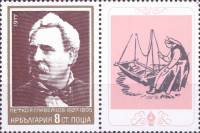 (1977-093a) Марка + купон Болгария "П. Раев Славейков"   П. Раев Славейков 150 лет III Θ