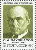 (1990-101) Марка СССР "С.А. Ваупшасов"   Советские разведчики III Θ