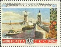 1953-009 Марка СССР Шлюз №15  Волго-Донской канал им В.И. Ленина I O