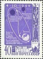 1959-097 Марка СССР Траектория ракеты   Запуск третьей космической ракеты Луна-3 II Θ