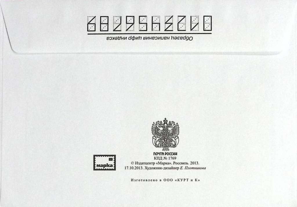 2013-год Худож. конв. ом+сг Москва С Новым Годом   , Печать ПД Марка