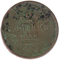 (1855, ЕМ) Монета Россия 1855 год 2 копейки  Орёл A Медь  F