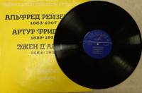 Пластинка виниловая , Выдающиеся пианисты прошлого Мелодия 300 мм. (Сост. отл.)