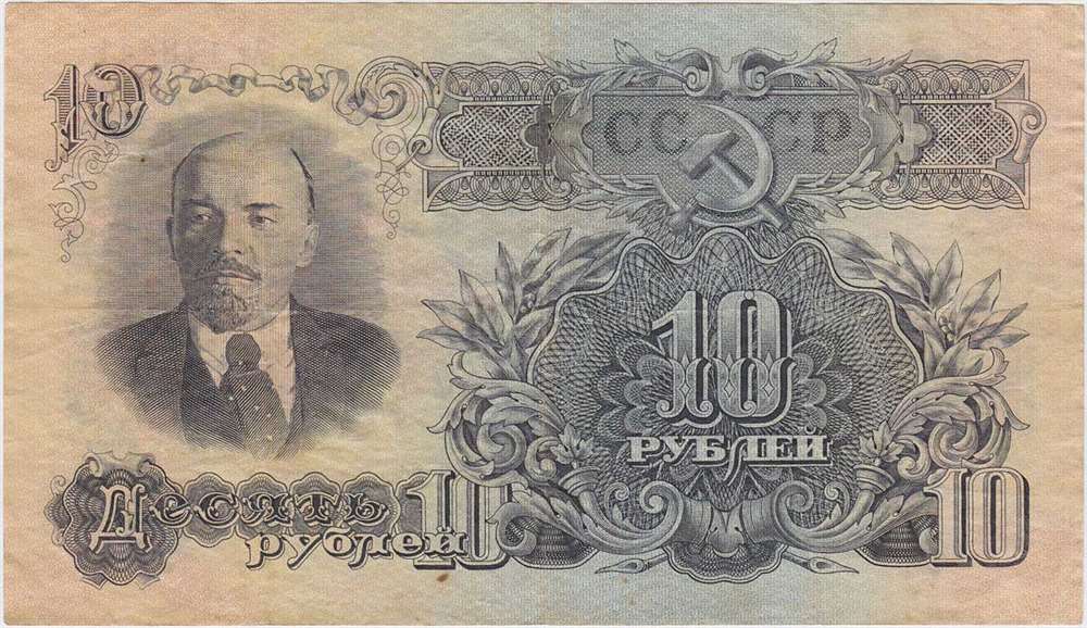 (серия   Аа-Яя) Банкнота СССР 1957 год 10 рублей   15 лент в гербе, 1957 год VF