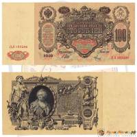 (Метц Я.Ф.) Банкнота Россия 1910 год 100 рублей   Шипов И.П, 1917-18 гг, Сер КО-МН XF
