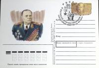 2005-год  Почтовая карточка ом+сг Россия 60 лет Победы   ,  Марка