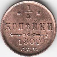 (1900, СПБ) Монета Россия 1900 год 1/4 копейки  Вензель Николая II  AU
