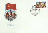 1981-год Худож. конв. первого дня, сг+ марка СССР 60 лет Дагестанской АССР   ,  Марка