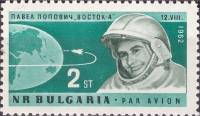 (1962-075) Марка Болгария "П.Р. Попович"   Первый в мире групповой полёт А.Г. Николаева и П.Р. Попов