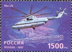 1997-035 Марка Россия Ми-26  Вертолёты III O