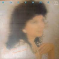 Пластинка виниловая Роксана Другая женщина Мелодия 300 мм. (Сост. на фото)