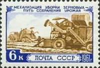 1961-026 Марка СССР Комбайны в поле   За изобилие сельскохозяйственных продуктов III O