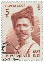 1987-013 Марка СССР Портрет  В.И. Чапаев. 100 лет со дня рождения III Θ