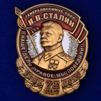 Копия: Знак  "Генералиссимус СССР И. В. Сталин" с удостоверением в коробке
