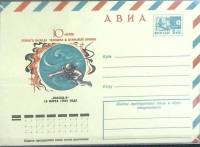1966-год Конверт худож со стандарной маркой СССР Восход-2    ,  Марка
