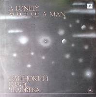 Пластинка виниловая Музыкальный мир в кинематографе А. Сокурова Одинокий голос человека Мелодия 300 