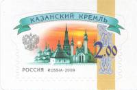 (2014-) Марка Россия "Казанский Кремль"    III O