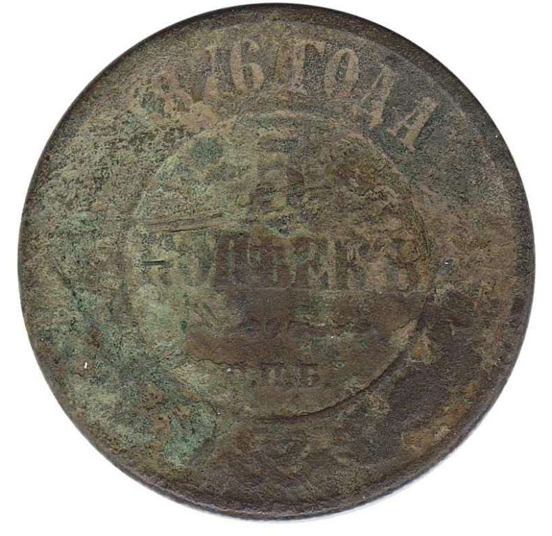 (1876, СПБ) Монета Россия 1876 год 5 копеек   Медь  F