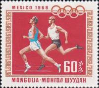 (1968-035) Марка Монголия "Бег"    Летние ОИ 1968, Мехико III Θ
