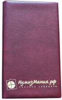 Визитница карманная 110 х 190 мм на 48 визиток Бордовая, Производство "Нумизмания"