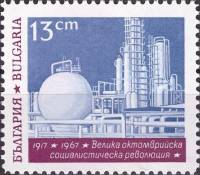 (1967-051) Марка Болгария "Социалистическое строительство"   50-летие Октябрьской революции III Θ