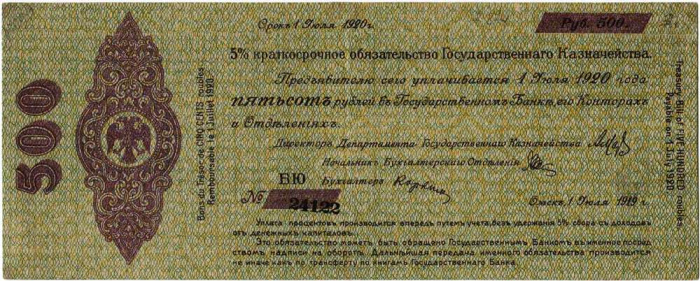 (сер БЮ без №, срок 01,07,1920, лит чёрная, ДД-Кх) Банкнота Адмирал Колчак 1919 год 500 рублей    XF
