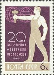 1965-096 Марка СССР Всемирная федерация профсоюзов   Международные организации III O