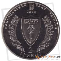 (143) Монета Украина 2010 год 2 гривны "Врачебное общество"  Нейзильбер  PROOF