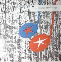 Пластинка виниловая А. Вертинский В нашей комнате Мелодия 300 мм. Excellent