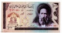 Банкнота Иран 1985 год 100 риалов Аятолла Модаррес   UNC