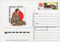 1991-229  Почтовая карточка Россия Филателистическая выставка "Филаниппон-91"    ,  O